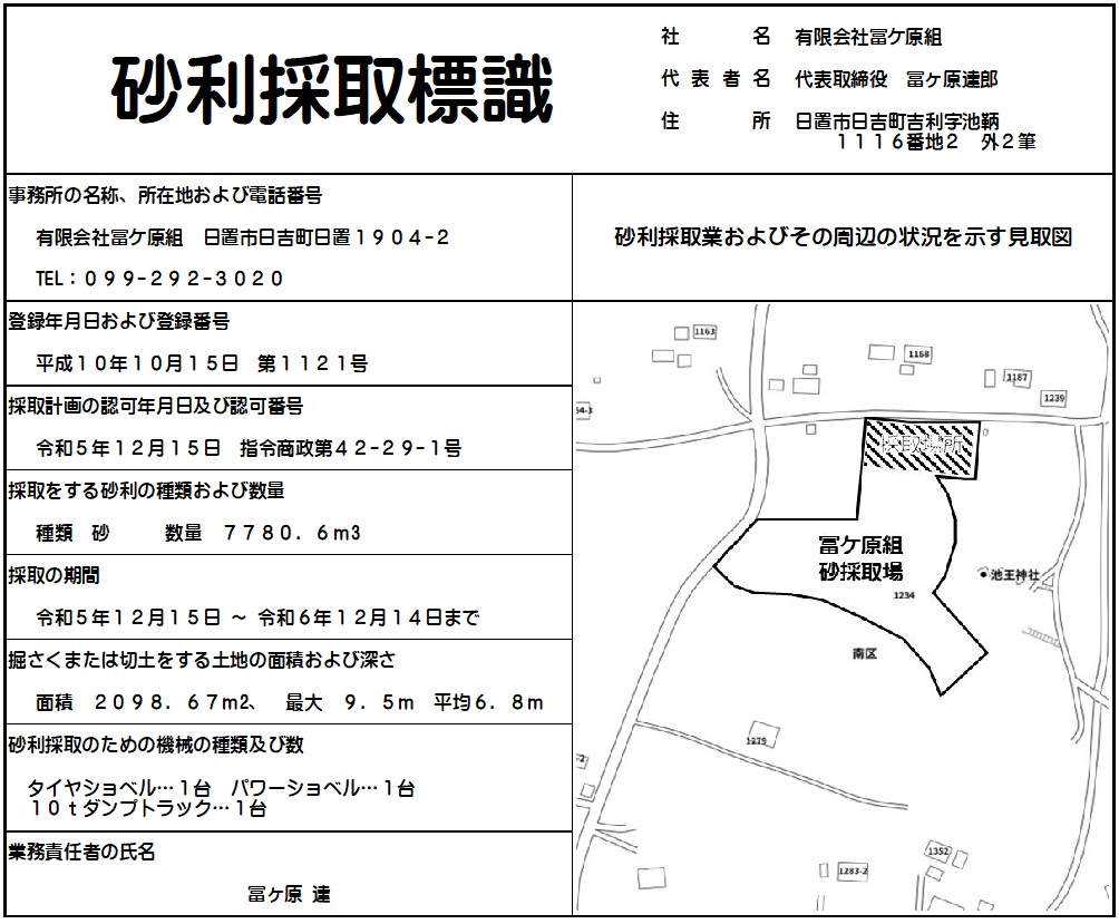 砂利採取標識