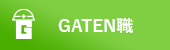 ガテン系求人ポータルサイト【ガテン職】掲載中！