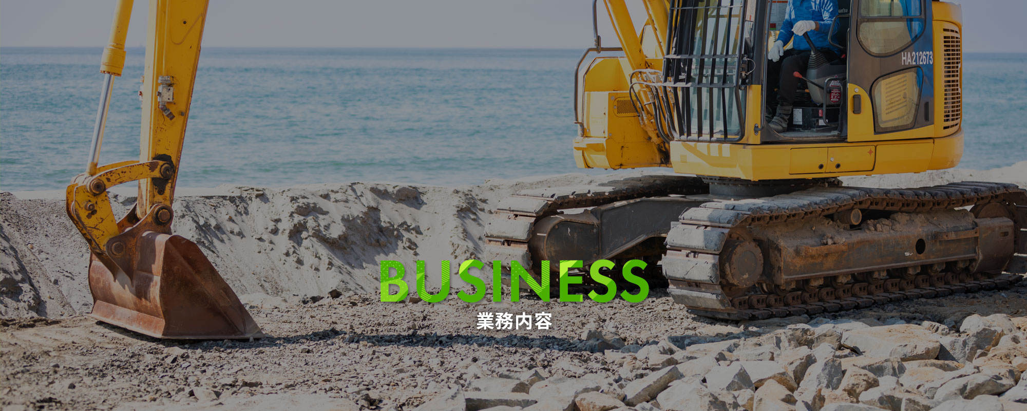 業務内容
